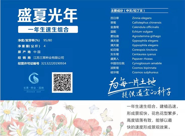 一年生速生野花組合_圖片_種子價格 一年生速生野花組合_圖片_種子價格
